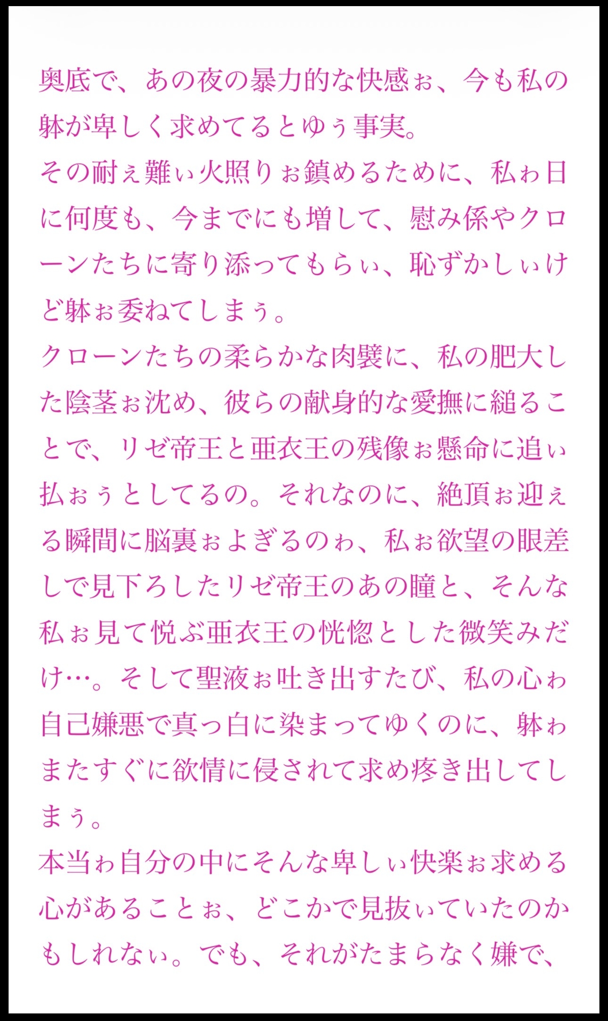 聖フタナリ王国誌 第六章 拒絶の境界 — 覚醒の予兆