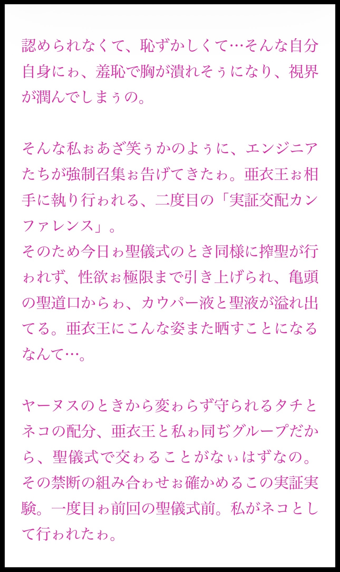 聖フタナリ王国誌 第六章 拒絶の境界 — 覚醒の予兆
