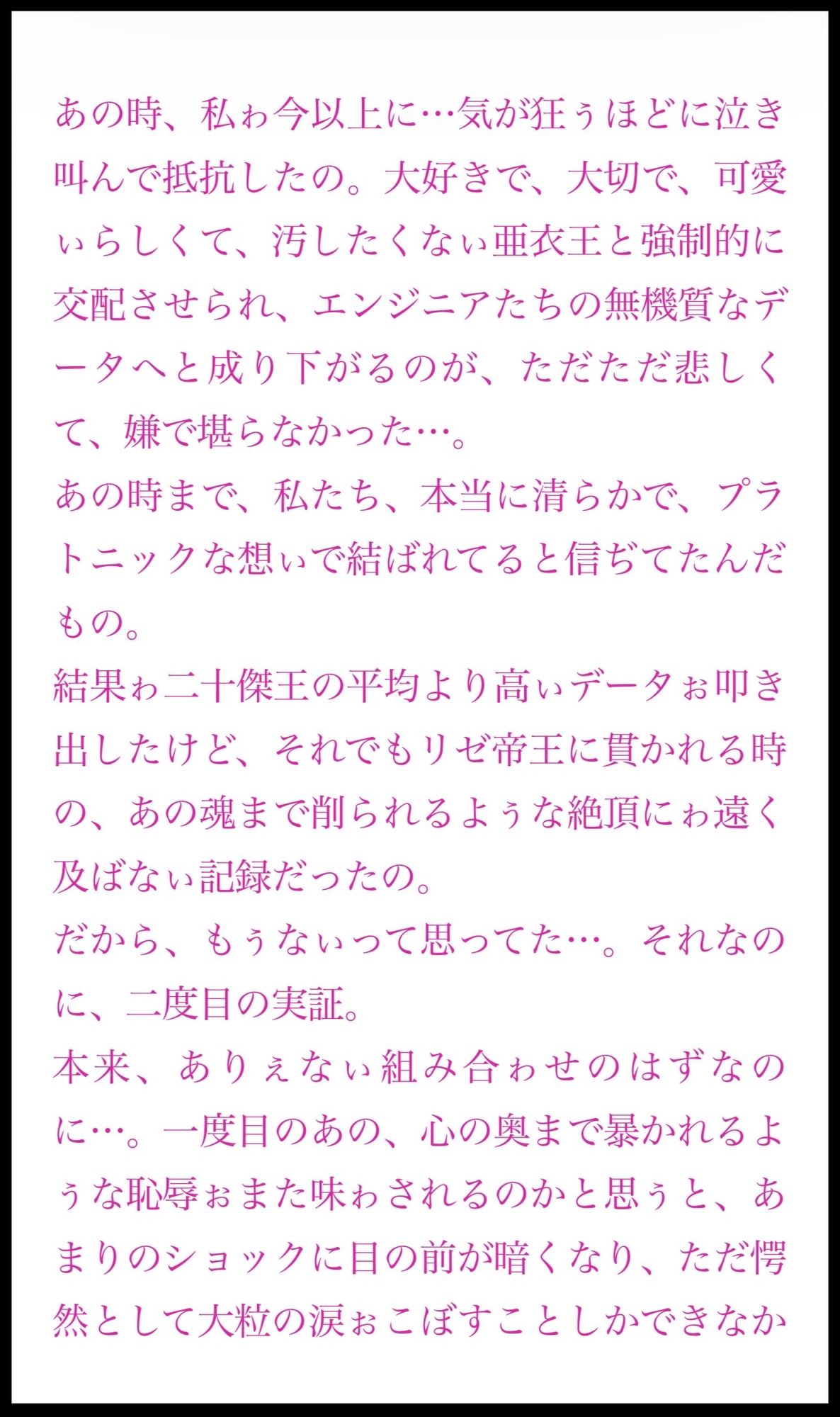 聖フタナリ王国誌 第六章 拒絶の境界 — 覚醒の予兆
