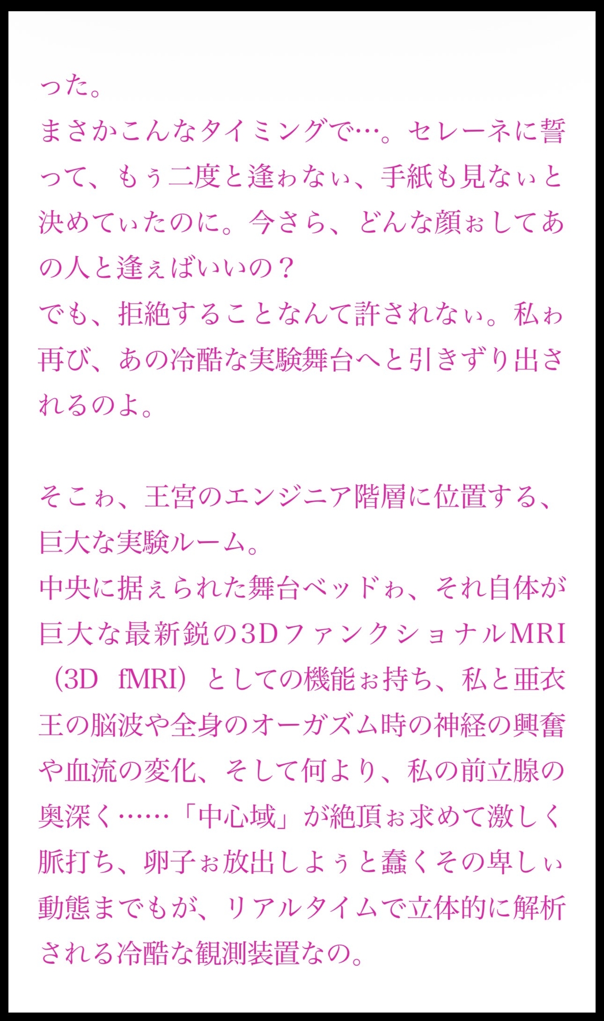 聖フタナリ王国誌 第六章 拒絶の境界 — 覚醒の予兆