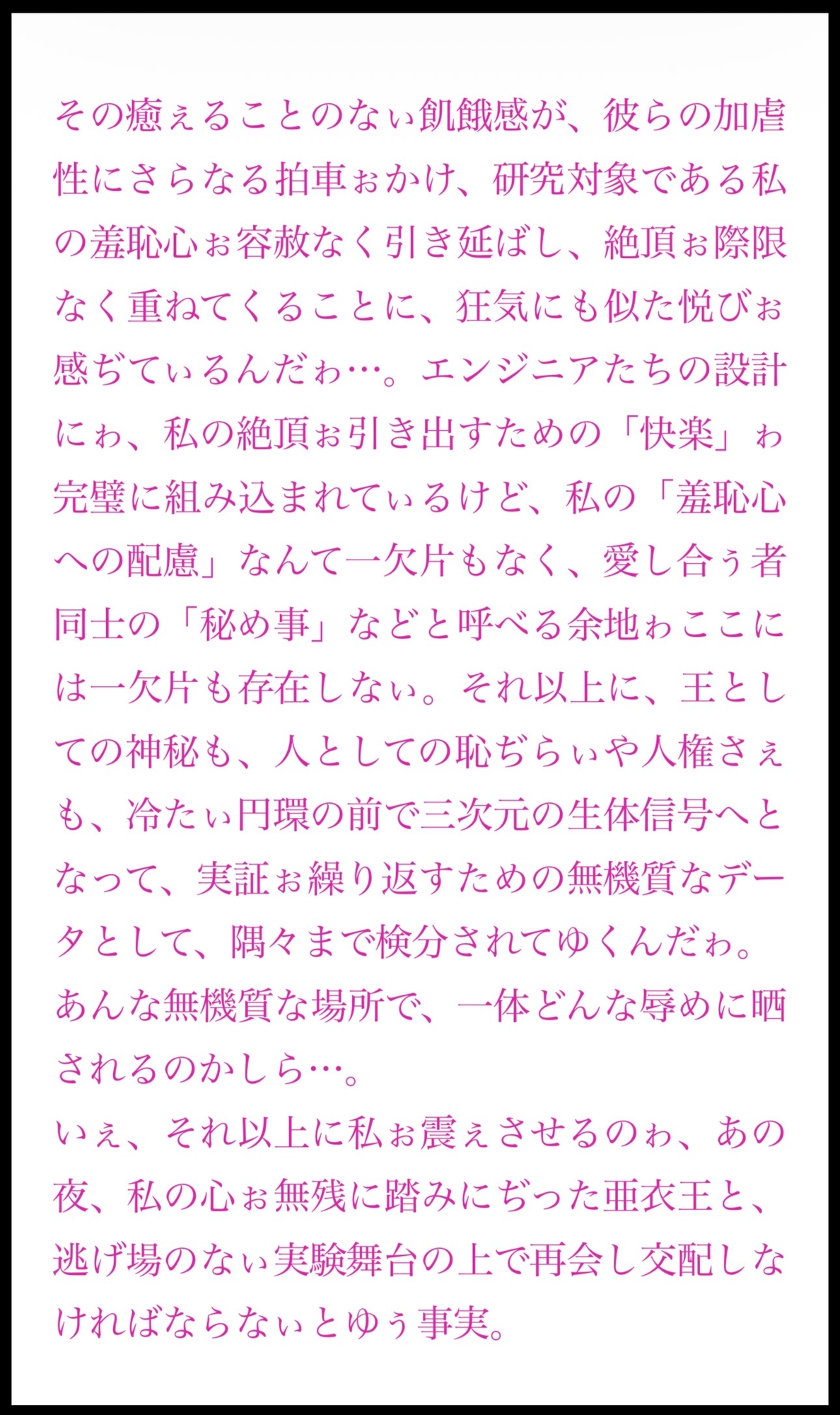 聖フタナリ王国誌 第六章 拒絶の境界 — 覚醒の予兆