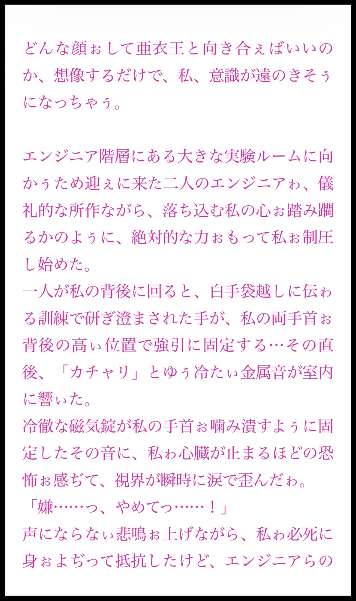 聖フタナリ王国誌 第六章 拒絶の境界 — 覚醒の予兆
