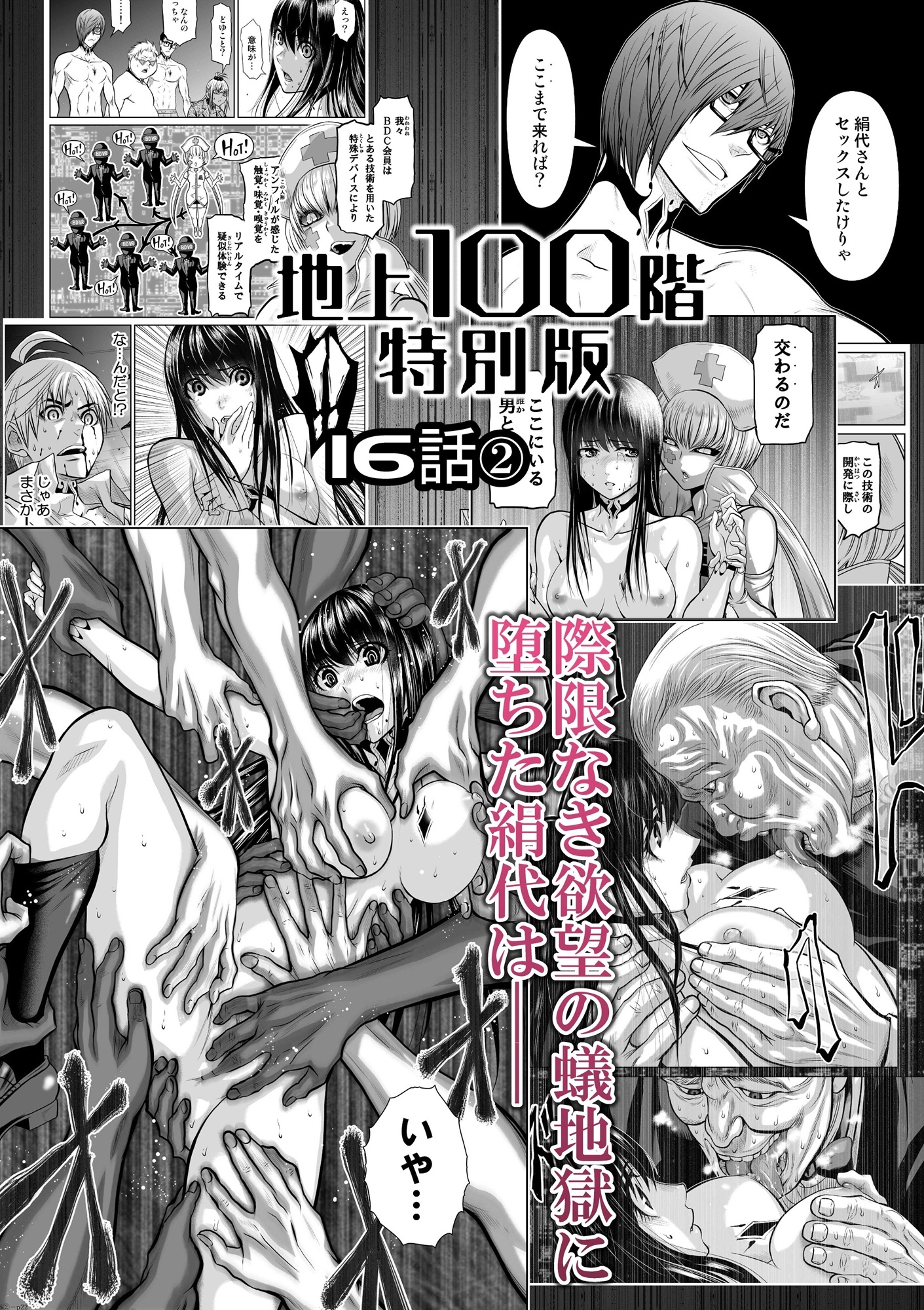 『地上100階』特別版 16話-2