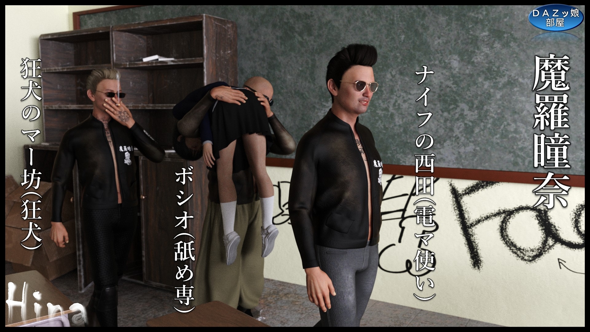 Hina～ヒナと京子～ 前編