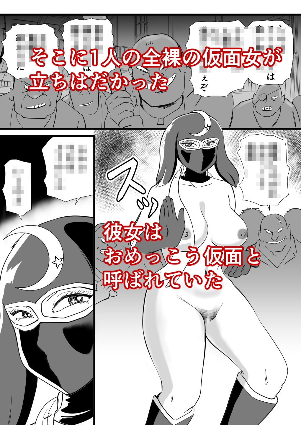 エロ仮面お姉さまのごほうび