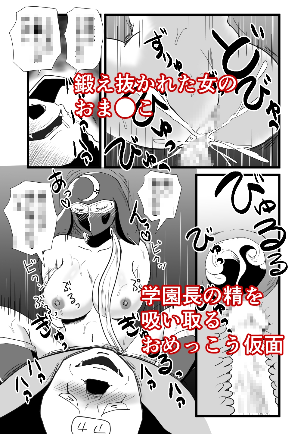 エロ仮面お姉さまのごほうび