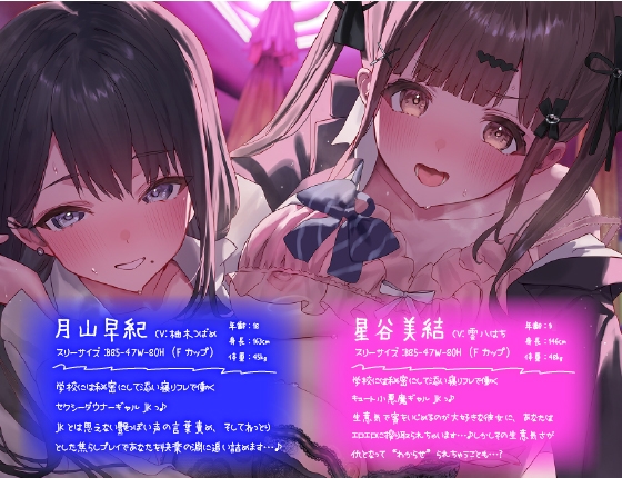 【早期購入5大特典!】エロエロ添い寝リフレJKギャルズっ♪~クラスでエロい噂が絶えないキュート小悪魔ギャル&セクシーダウナーギャルに搾り取られちゃいましたっ…♪~