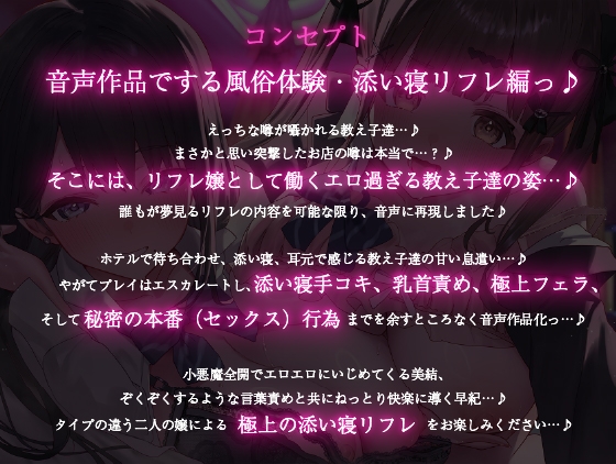 【早期購入5大特典!】エロエロ添い寝リフレJKギャルズっ♪~クラスでエロい噂が絶えないキュート小悪魔ギャル&セクシーダウナーギャルに搾り取られちゃいましたっ…♪~