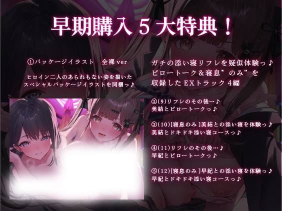 【早期購入5大特典!】エロエロ添い寝リフレJKギャルズっ♪~クラスでエロい噂が絶えないキュート小悪魔ギャル&セクシーダウナーギャルに搾り取られちゃいましたっ…♪~