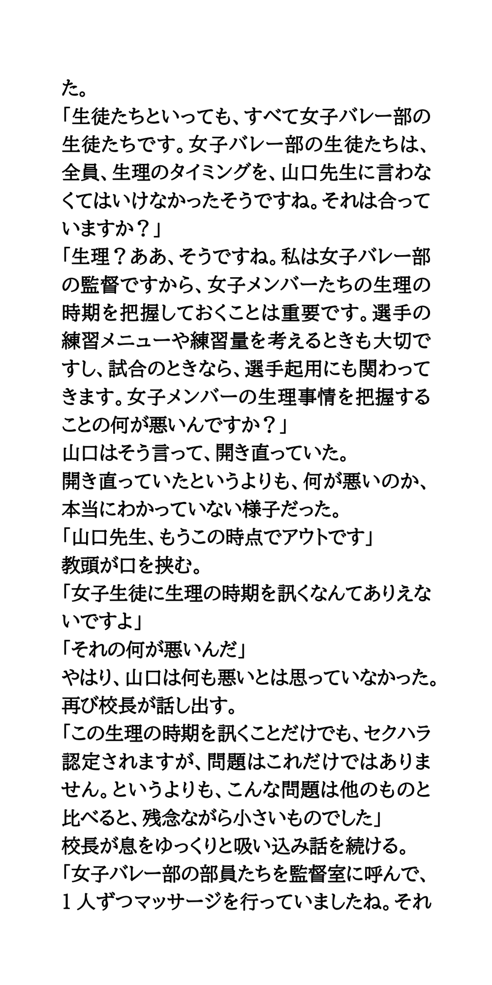 女子バレー部の監督が突然の懲戒処分。セクハラ性的グルーミング