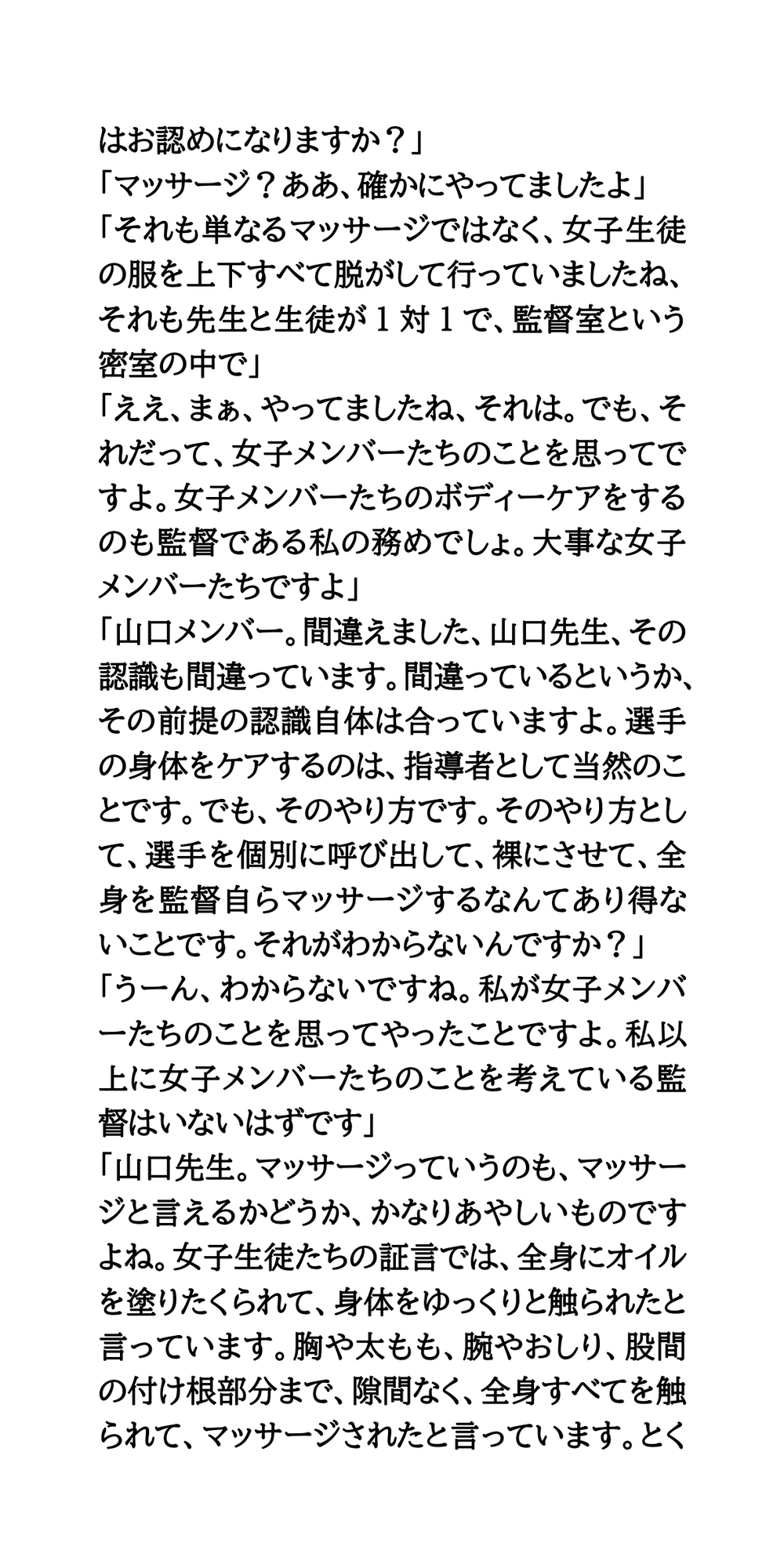 女子バレー部の監督が突然の懲戒処分。セクハラ性的グルーミング