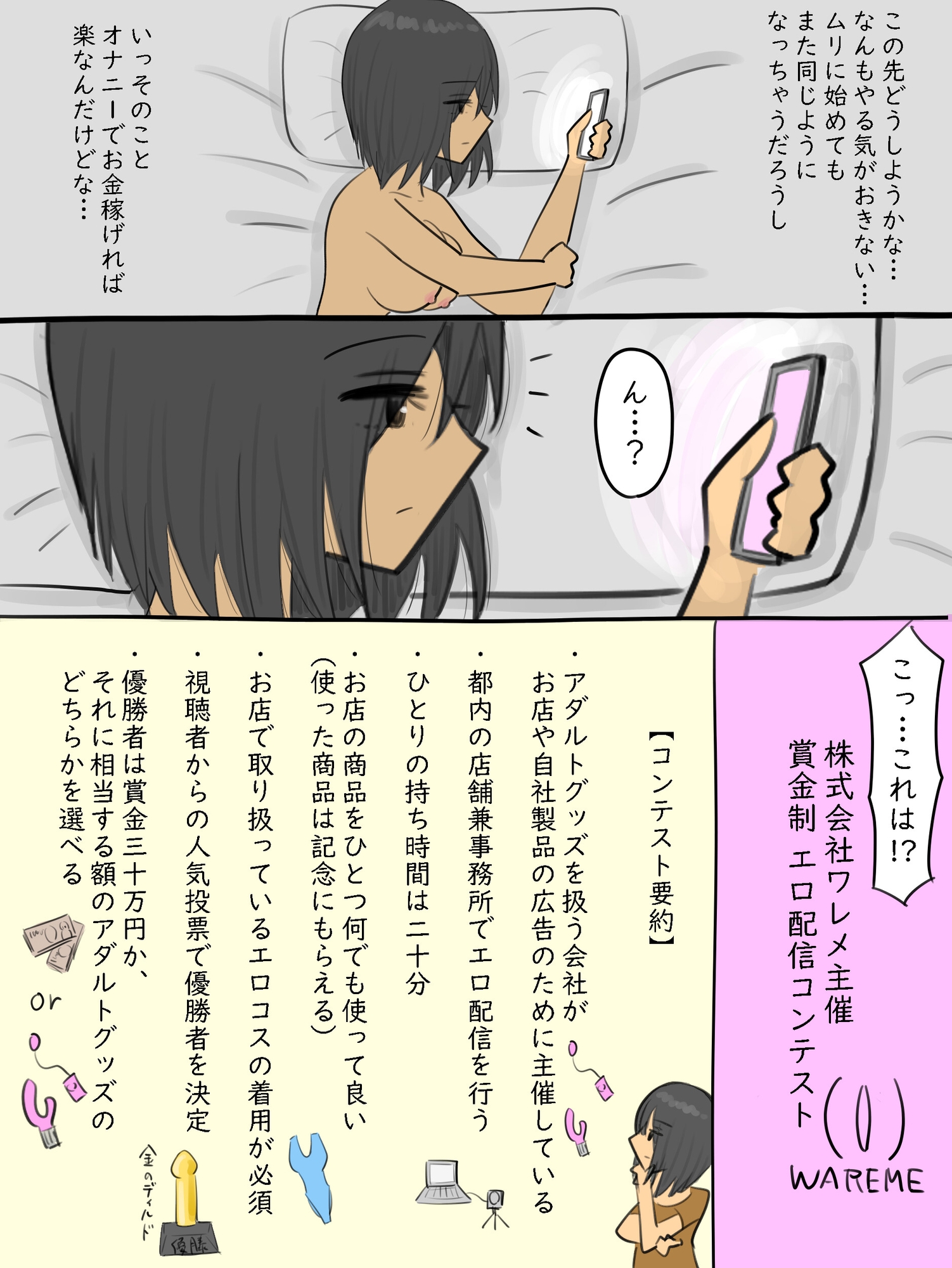 エロ配信コンテスト