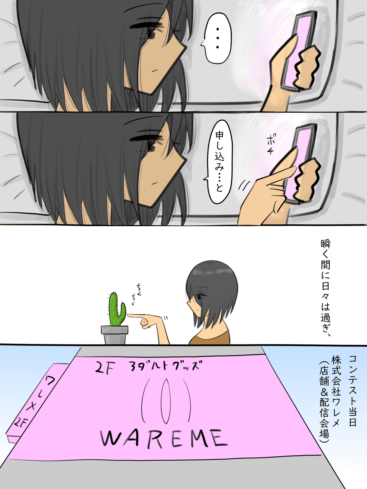 エロ配信コンテスト