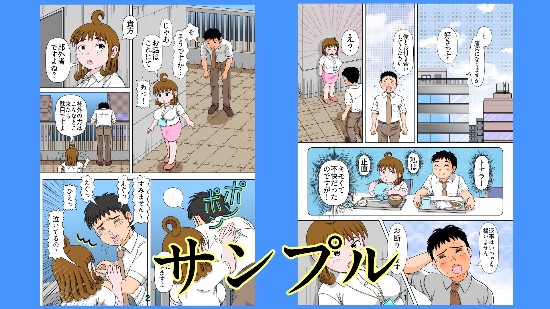 ぽっちゃりととならあ