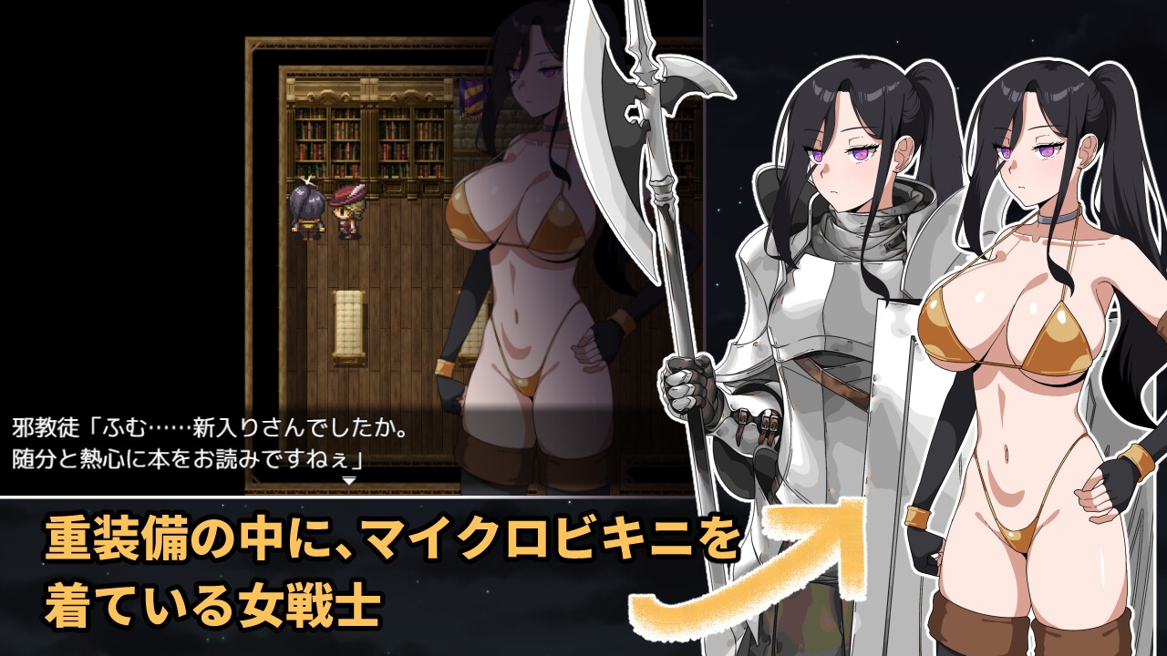 最強の女戦士。ただしアホ。 邪教徒の罠