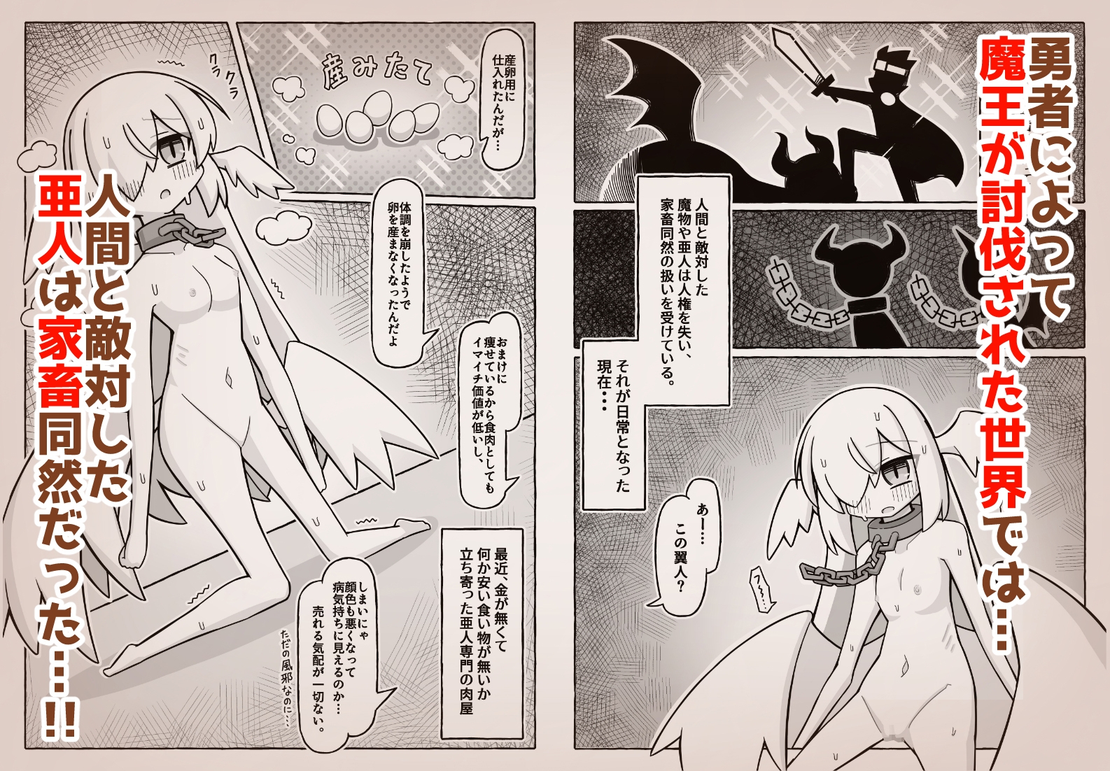 肉屋で安売りしてた翼人を性的な目的で買ってみた。