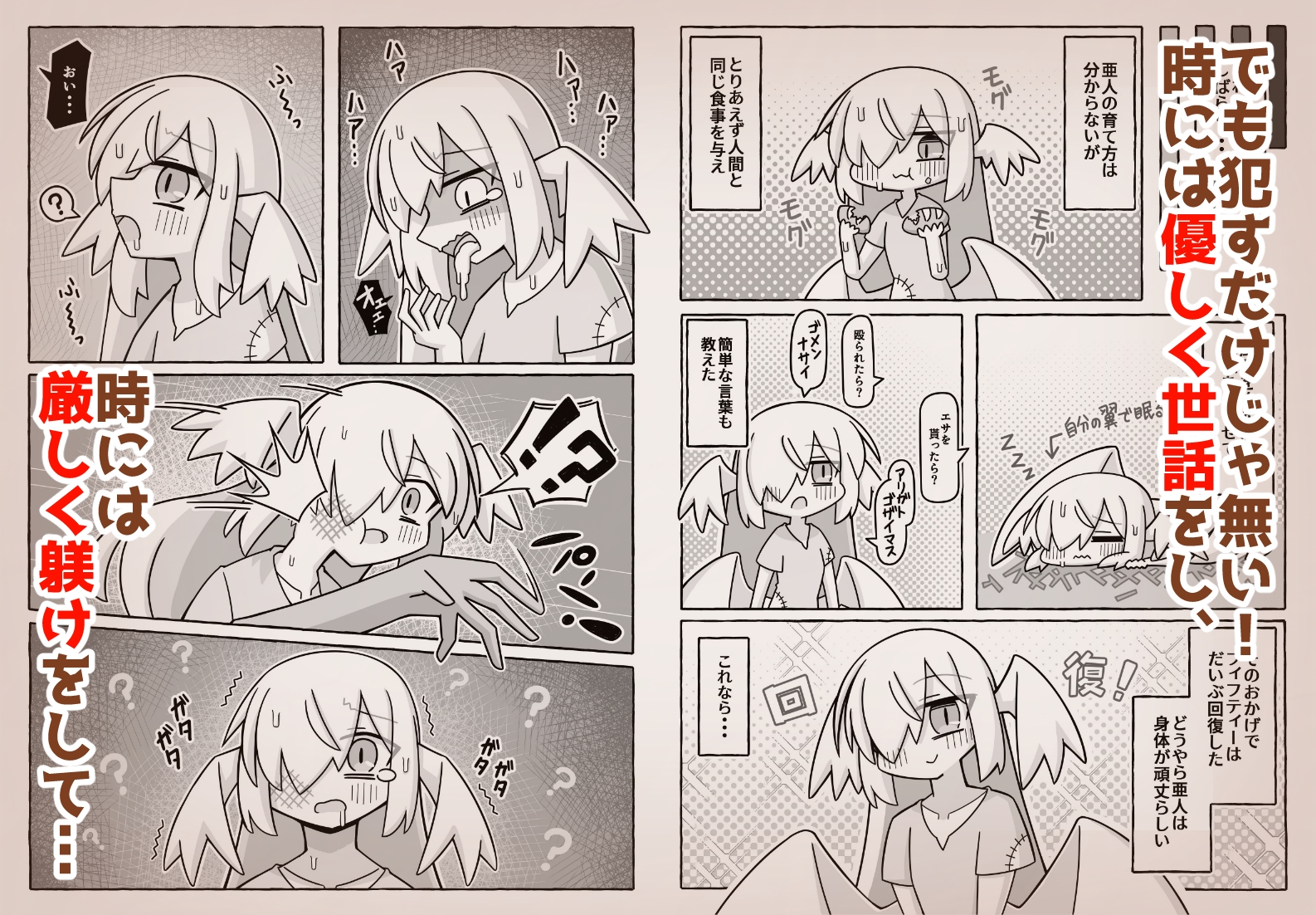 肉屋で安売りしてた翼人を性的な目的で買ってみた。