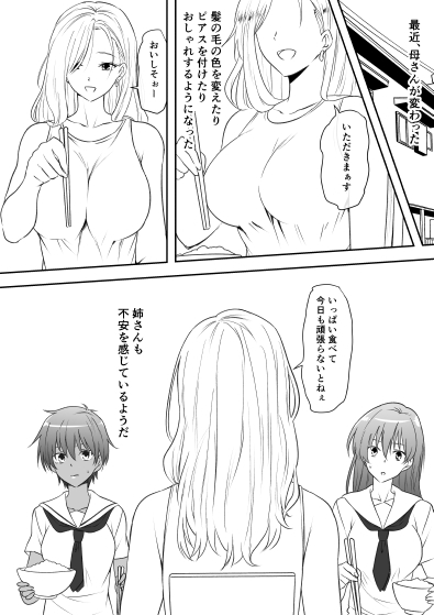 巨乳母娘を堕とす!~快楽調教でビッチに変わる母娘~