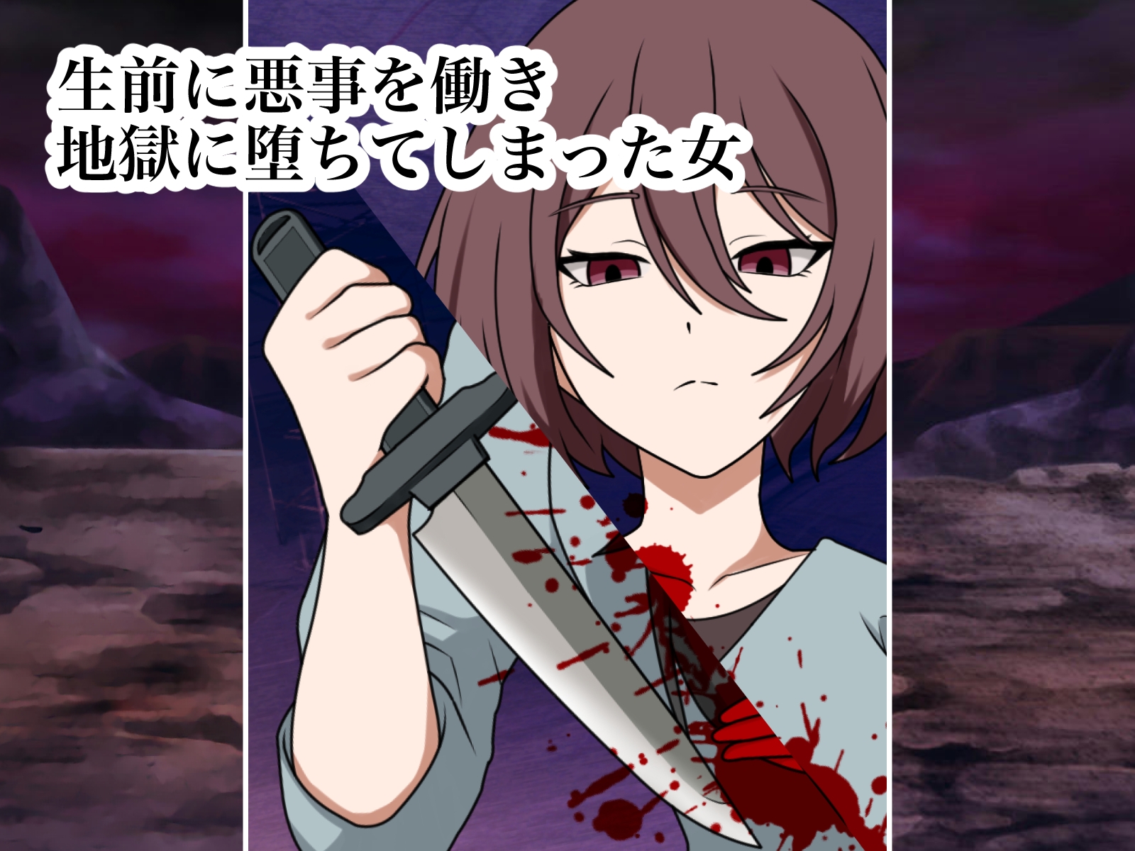 地獄に堕ちた女 生首オナホになる