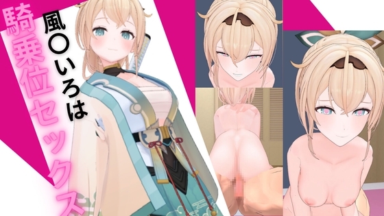 ろきそにん えっちな3D動画作品総まとめ