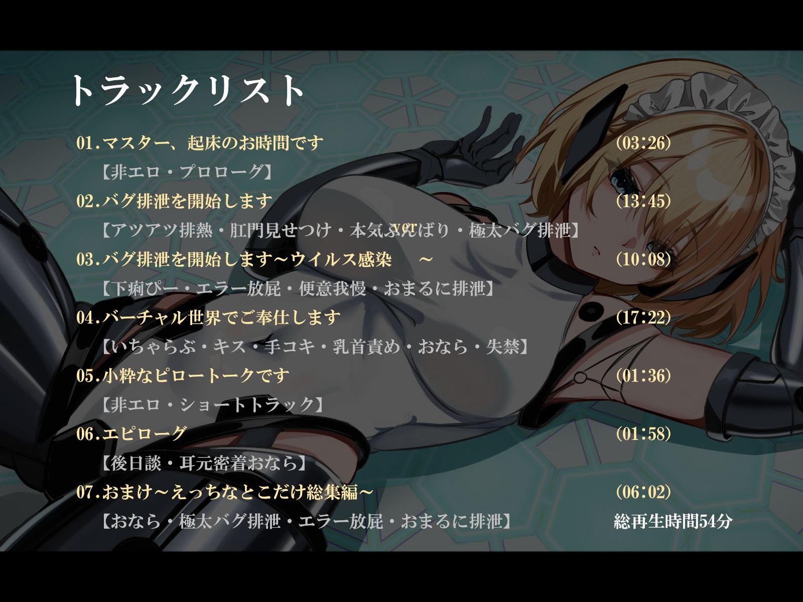 【おなら・おほ声・バグ排泄】無表情バーチャルメイドは極太うんこをするか