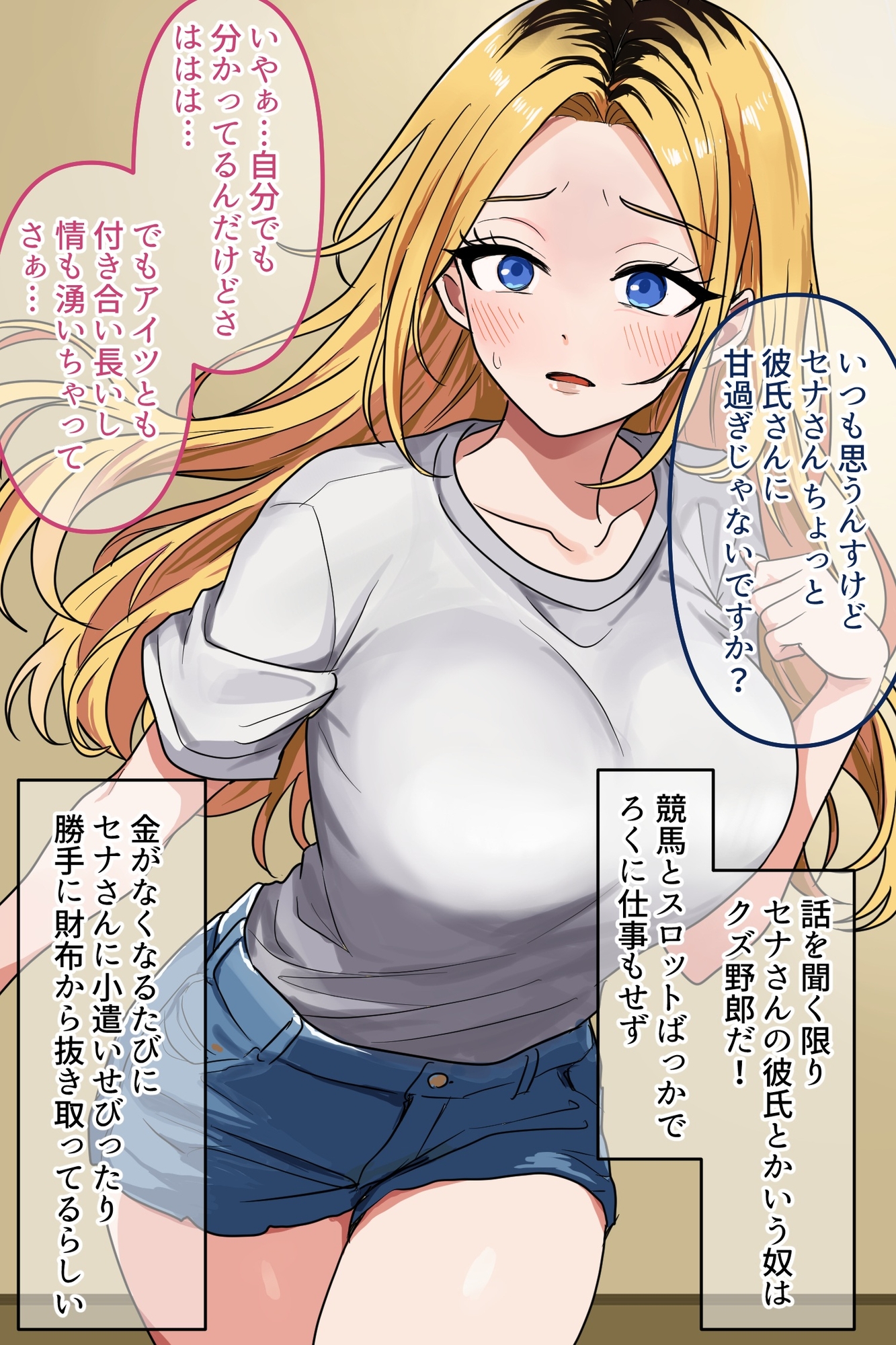 隣の部屋のお姉さんをダメ彼氏から寝取る、つもりだったのに・・・！?