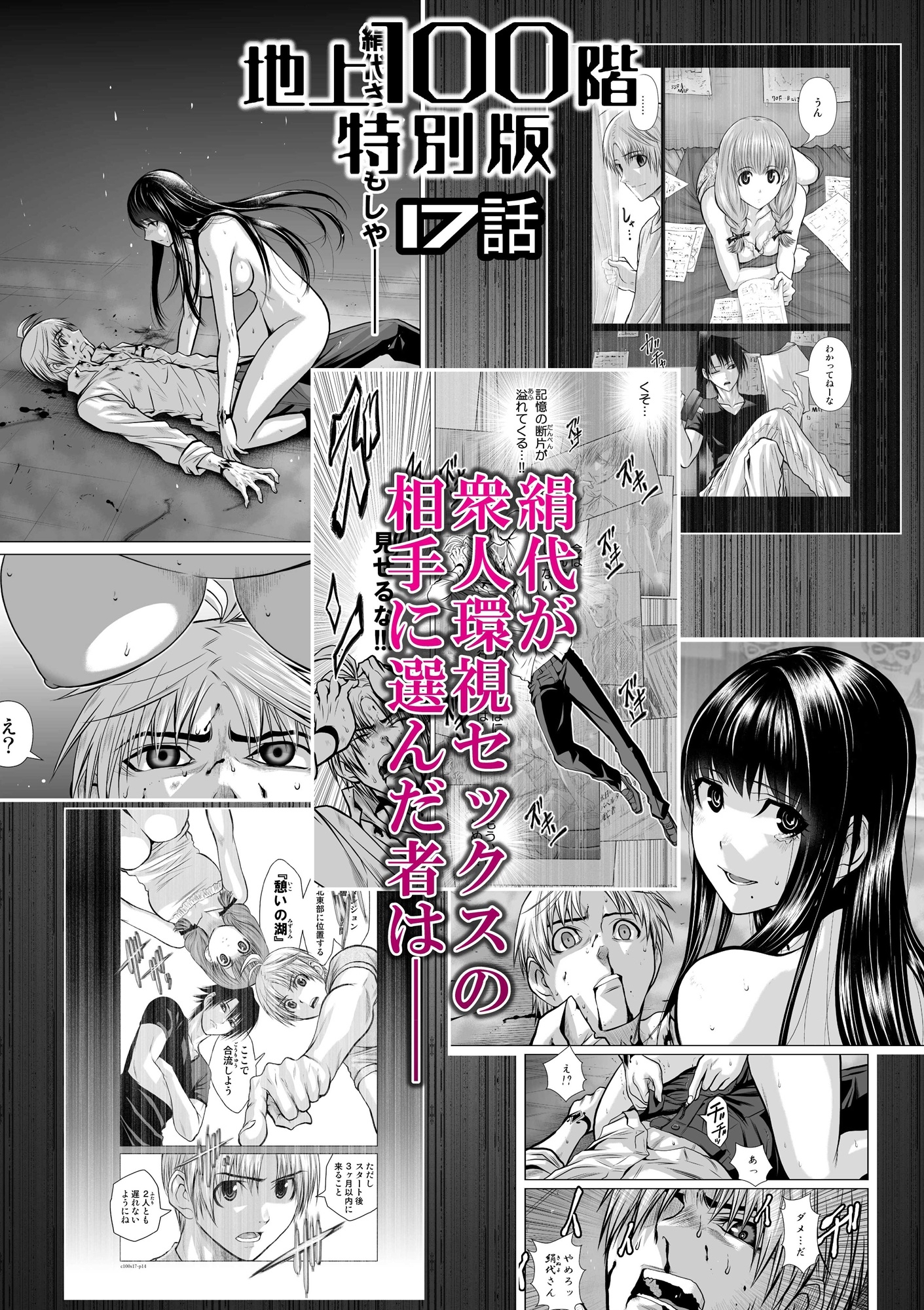 『地上100階』特別版 17話