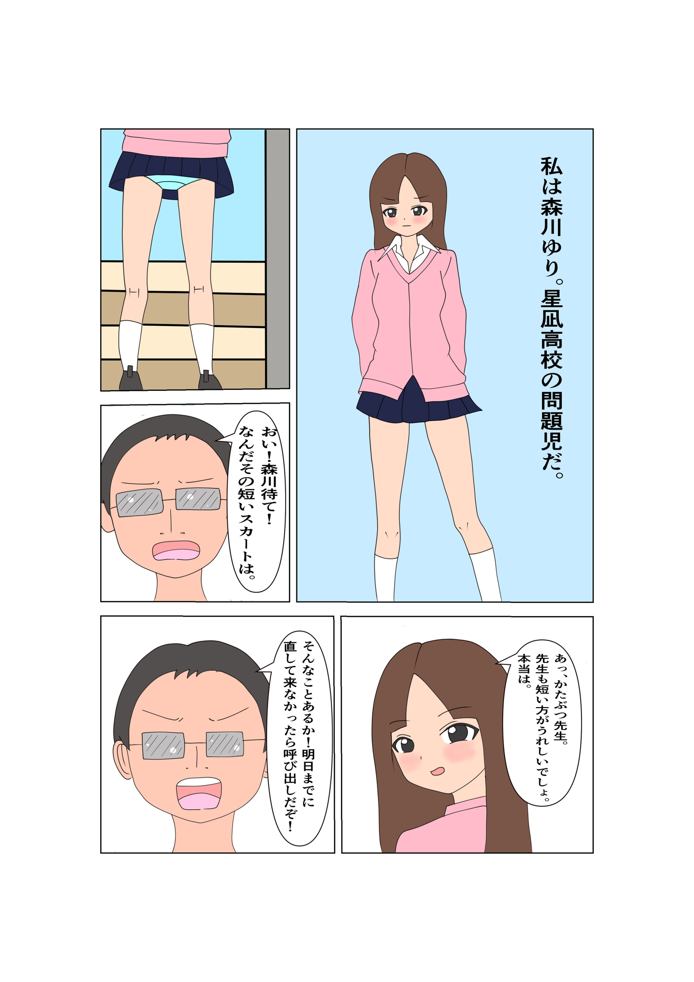 調子にのった女を○す