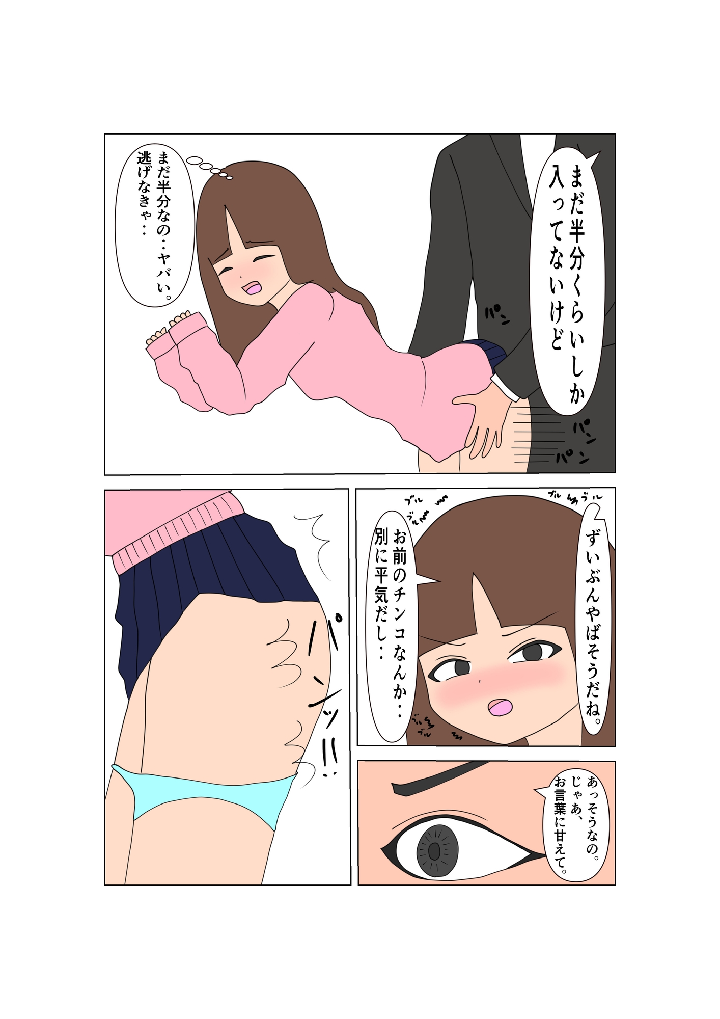 調子にのった女を○す