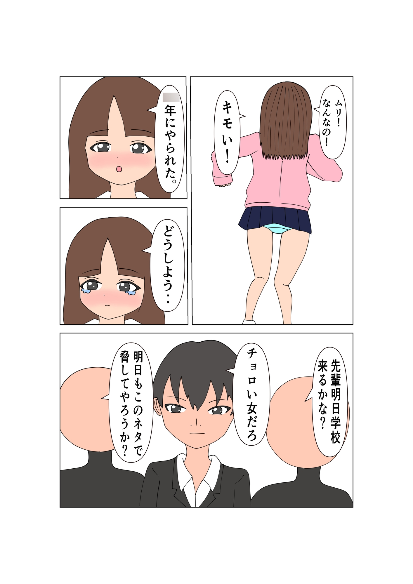 調子にのった女を○す