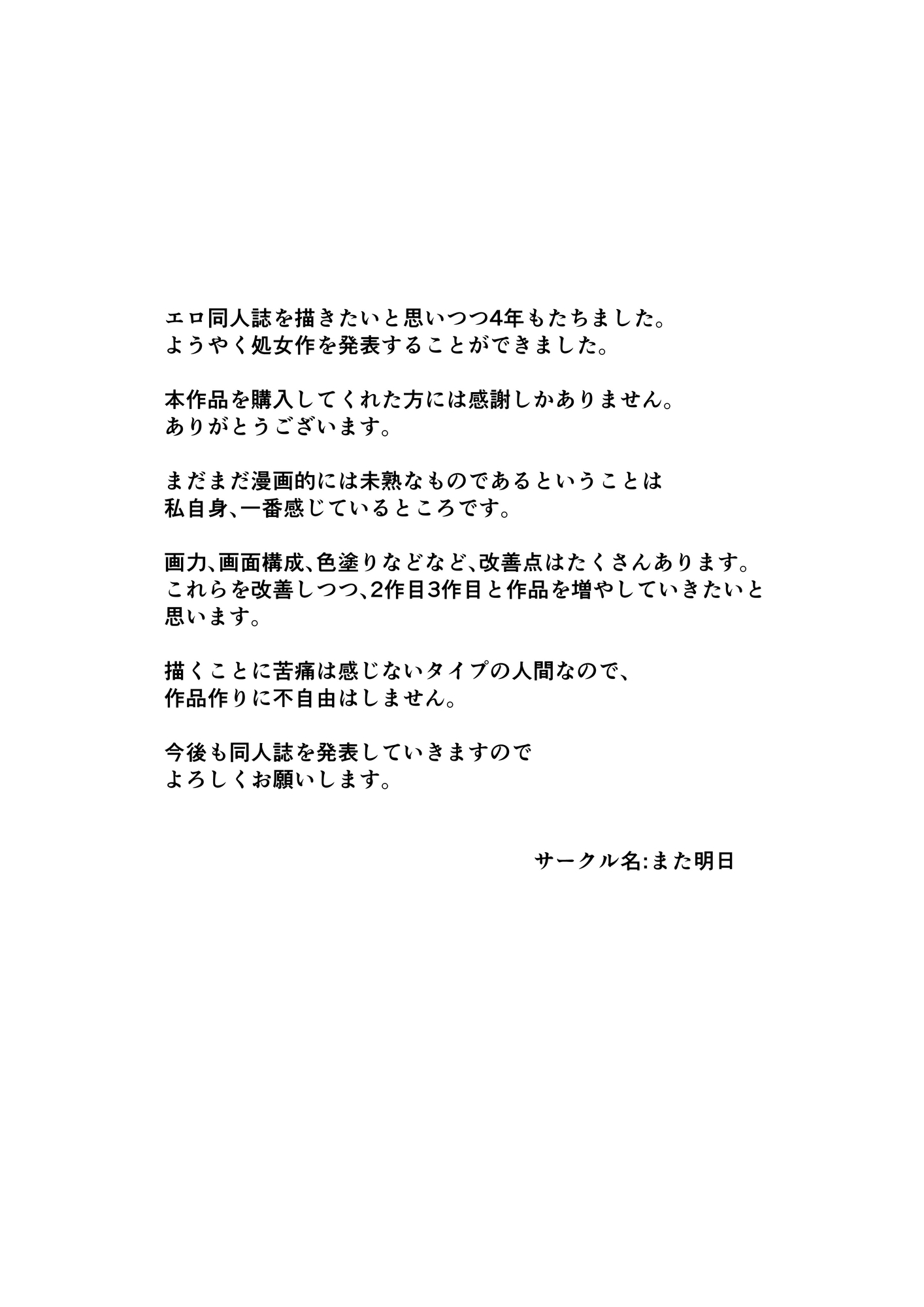 調子にのった女を○す