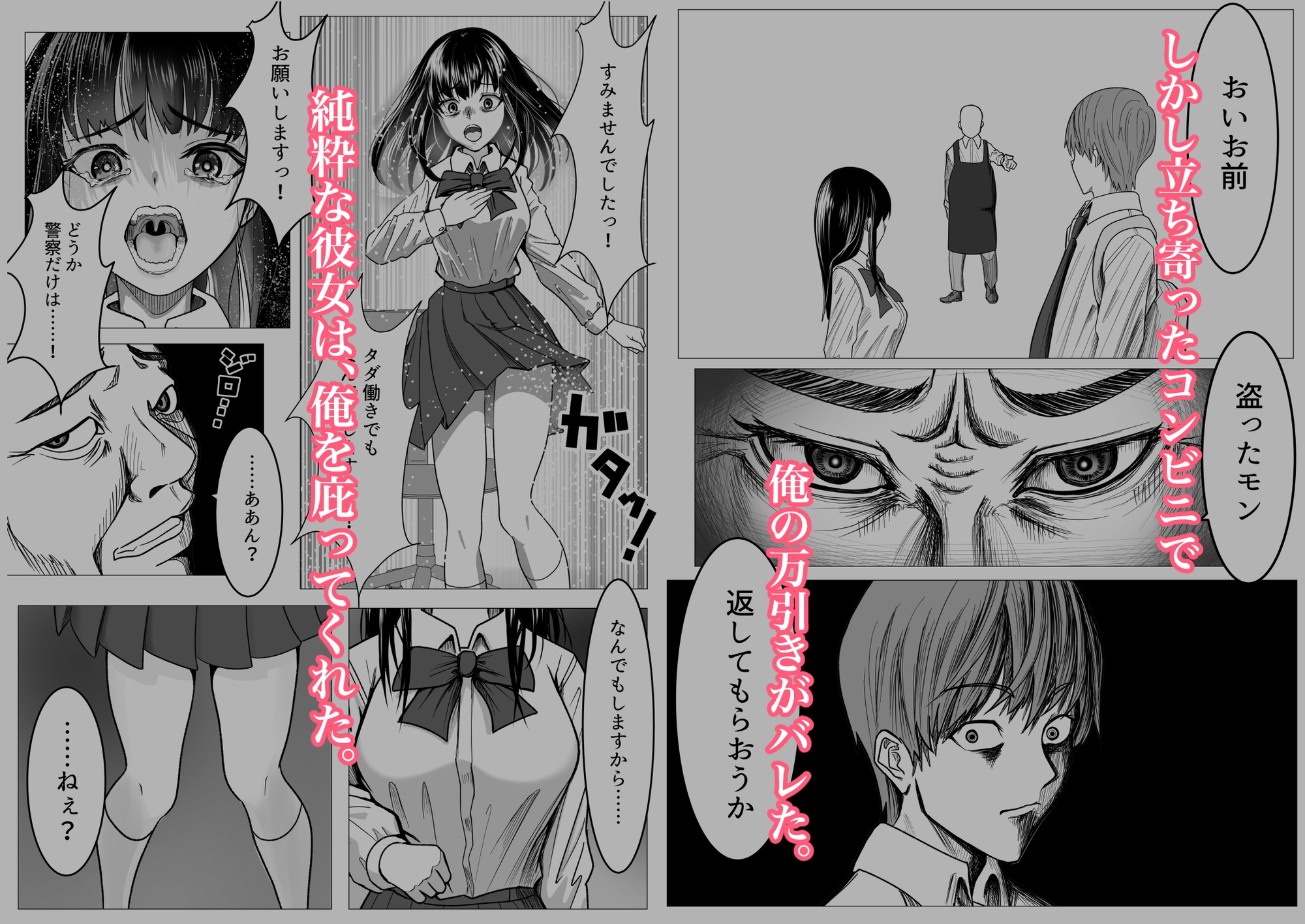 俺の万引きを許してもらうために、大事な彼女が目の前で犯された話