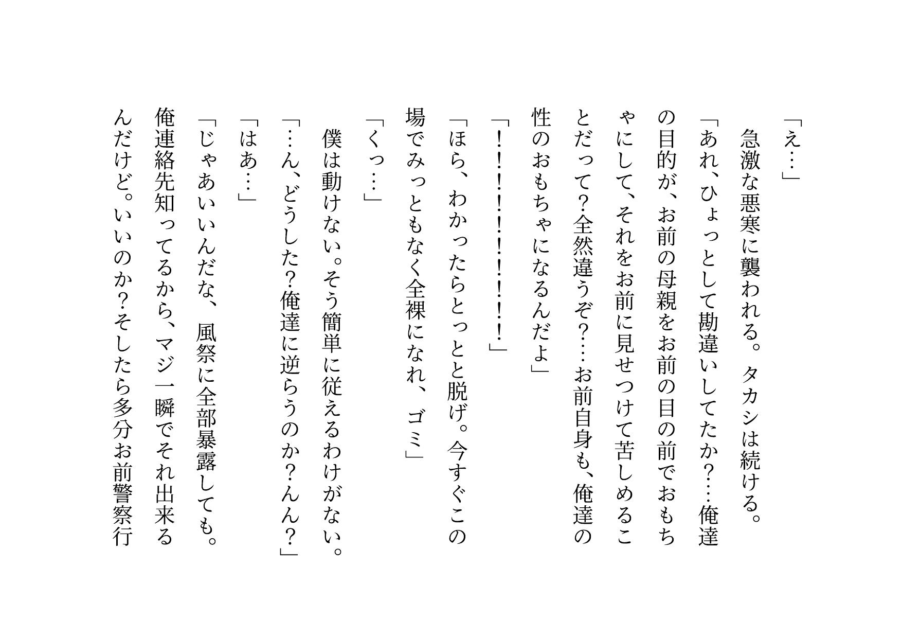 クラス全員の性のおもちゃに堕ちちゃった超エリートお母さんと僕~性格最悪大金持ち親子が仲良くドMゴミ犬になってクラス全員の前で母子セックスショーさせられる話♪~