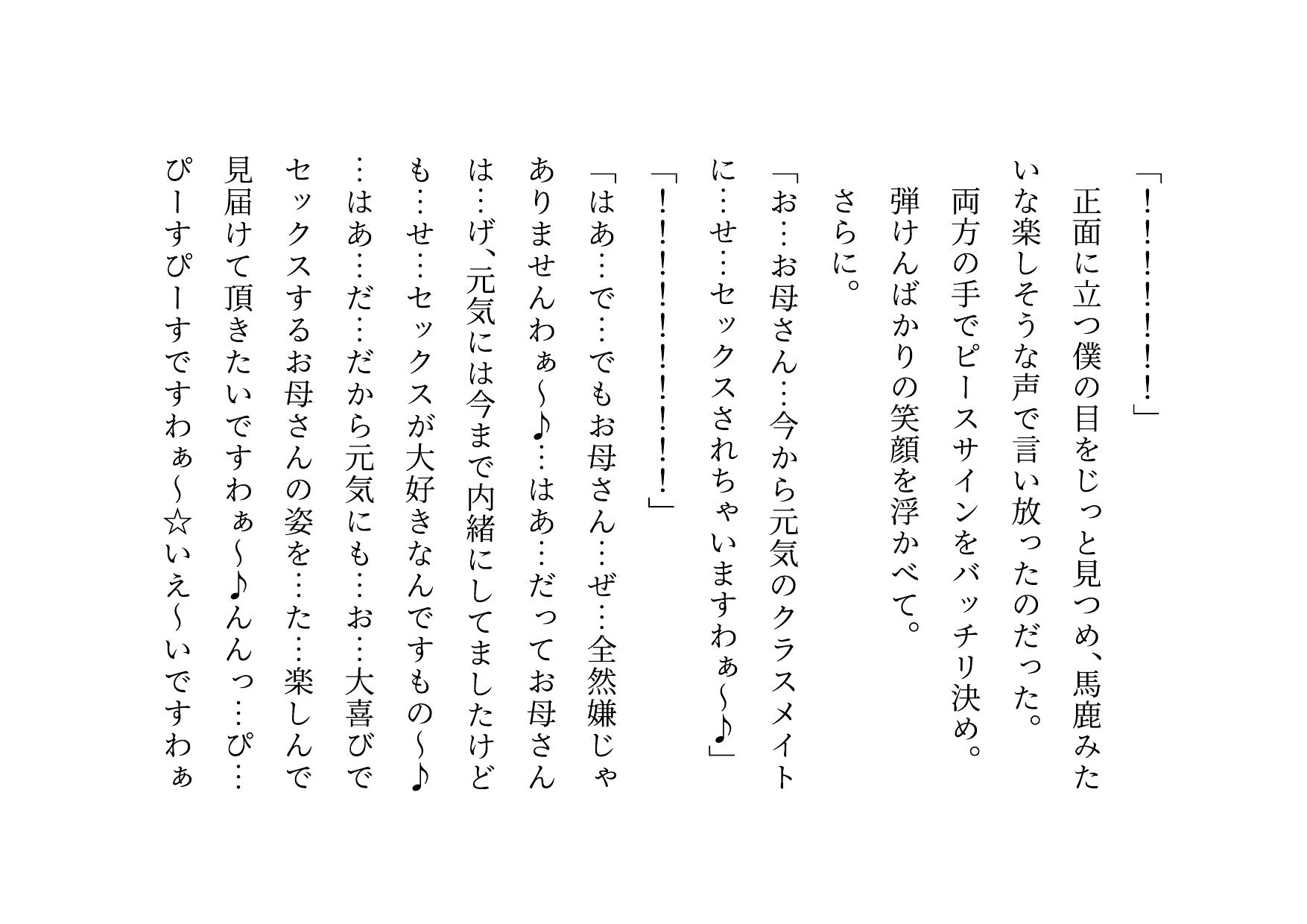 クラス全員の性のおもちゃに堕ちちゃった超エリートお母さんと僕~性格最悪大金持ち親子が仲良くドMゴミ犬になってクラス全員の前で母子セックスショーさせられる話♪~
