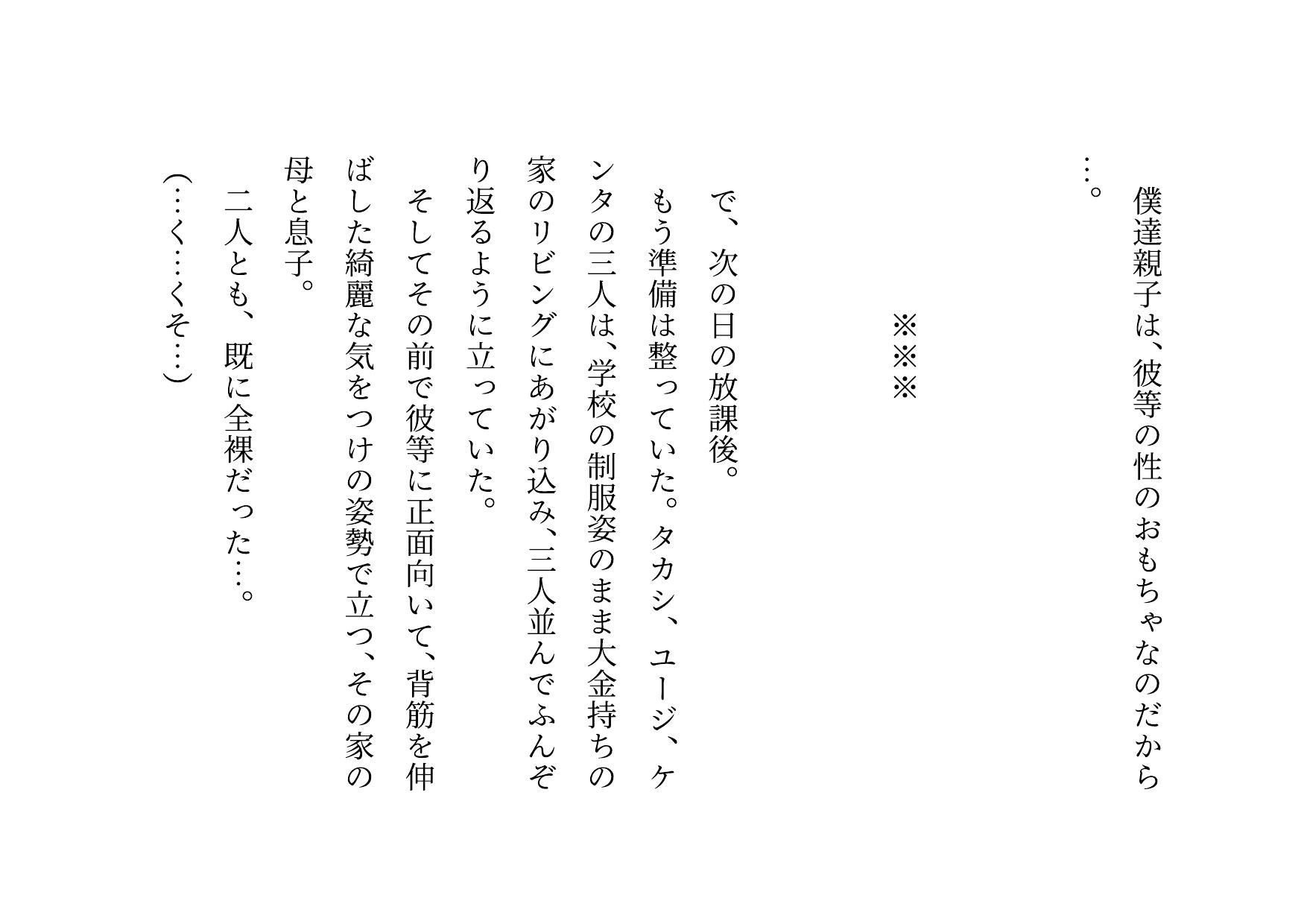 クラス全員の性のおもちゃに堕ちちゃった超エリートお母さんと僕~性格最悪大金持ち親子が仲良くドMゴミ犬になってクラス全員の前で母子セックスショーさせられる話♪~