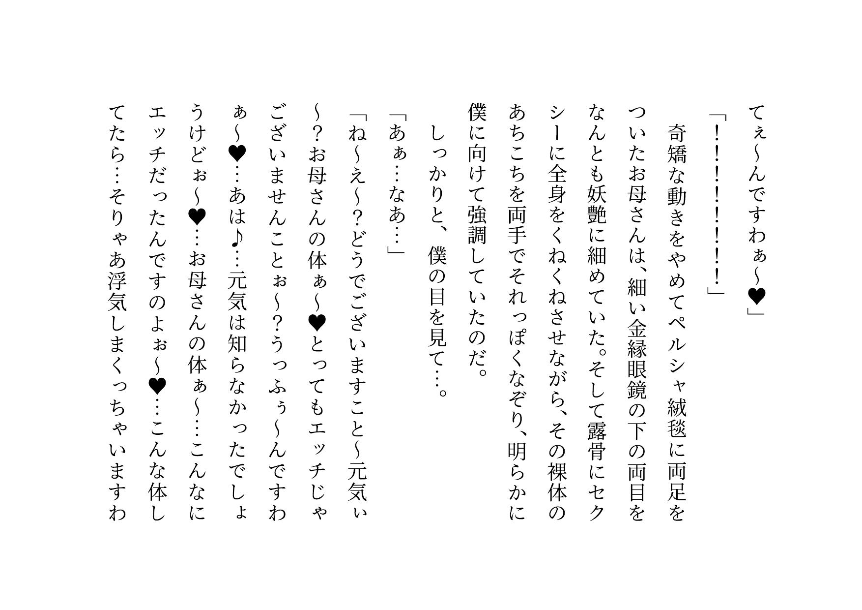 クラス全員の性のおもちゃに堕ちちゃった超エリートお母さんと僕~性格最悪大金持ち親子が仲良くドMゴミ犬になってクラス全員の前で母子セックスショーさせられる話♪~