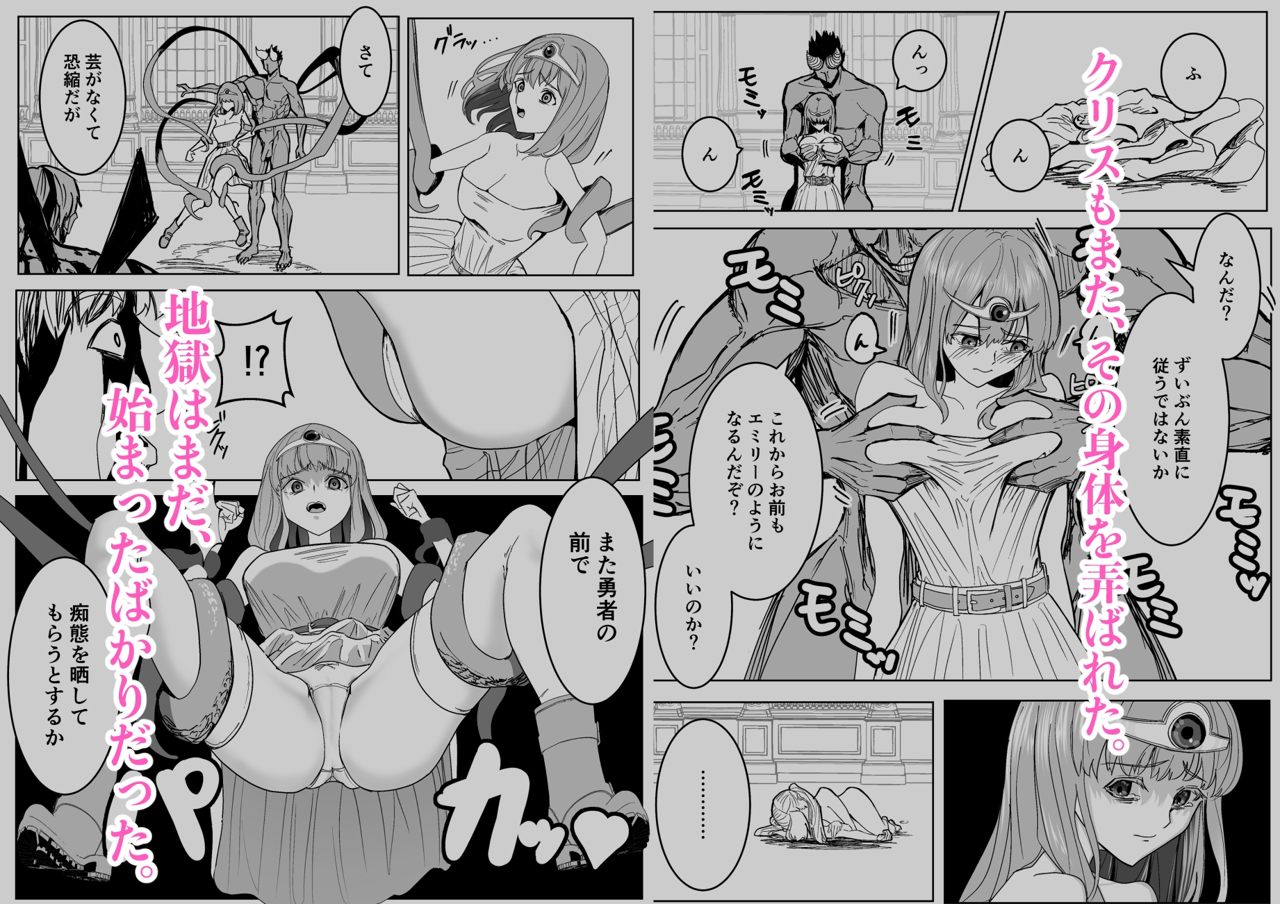 魔王に挑んだら仲間を犯され、洗脳されて魔王の妻にされてしまった話