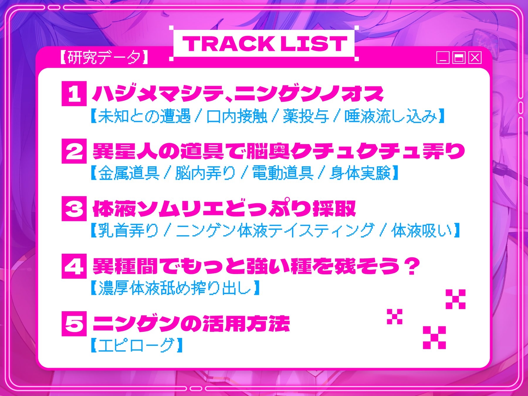 【耳舐め/ASMR】宇宙人の繁殖研究