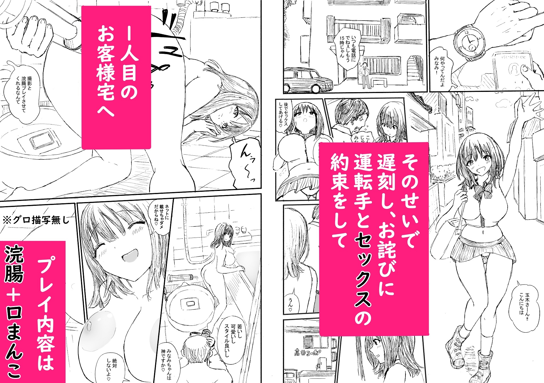 超売れっ子Mデリヘル嬢みなみの1日