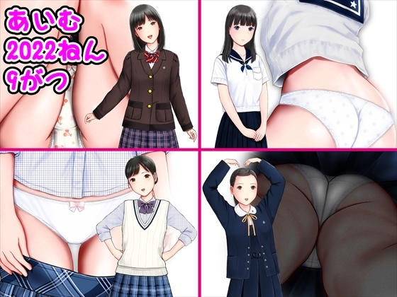 あいむ2022ねん9がつ