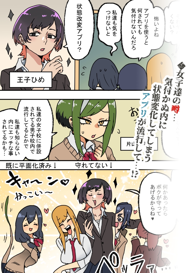 いつも通りの一日「常識改変アプリ」