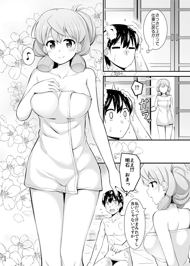 明石と提督のオシゴト