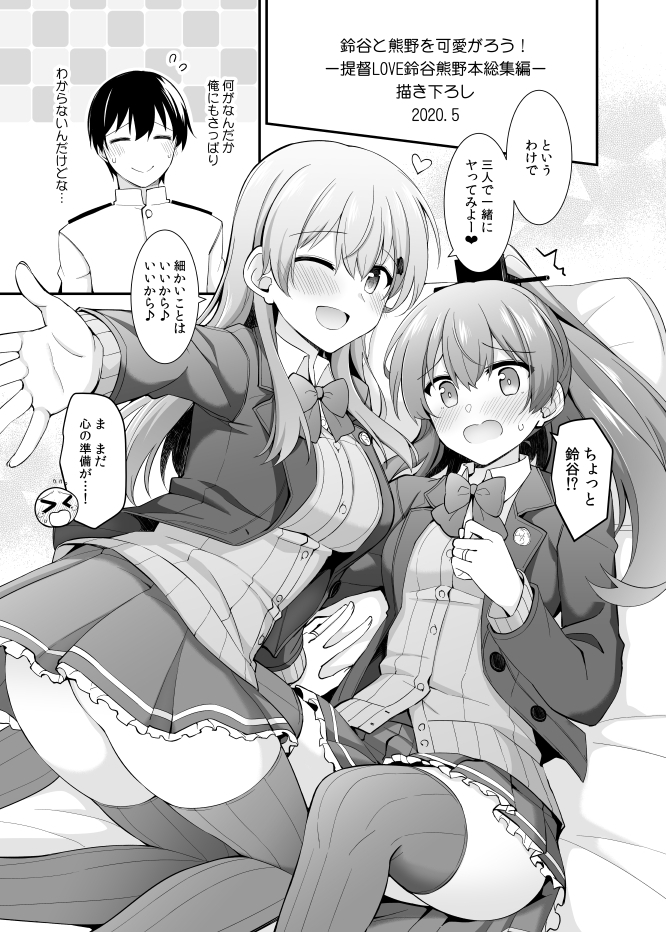 鈴谷と熊野を可愛がろう!提督LOVE鈴谷熊野本総集編