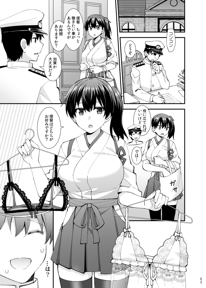 セクシーランジェリーを着た加賀はお好きですか?