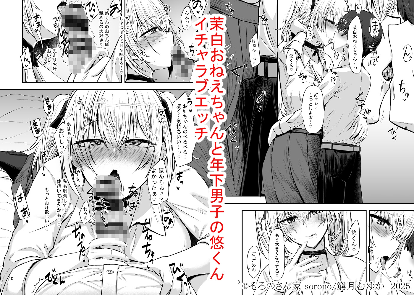 すきなひと -二見茉白編-