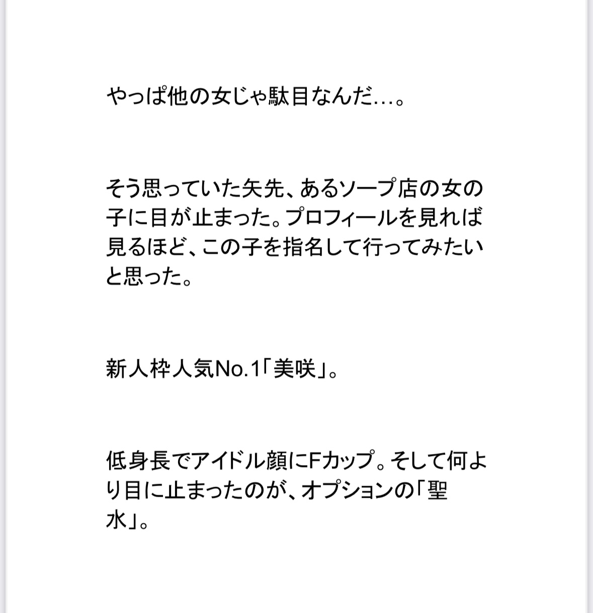 激かわソープ嬢の黄金聖水を直で堪能して60分で3回もイッた俺。でも彼女は500mlペットボトル級の巨根に破壊されてる…守りたい。