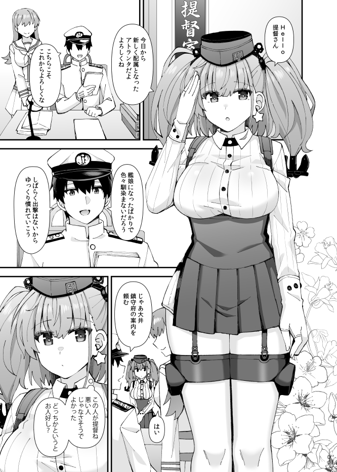 アトランタ恋に落ちる