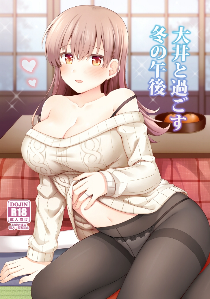 大井と過ごす冬の午後