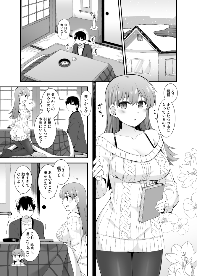 大井と過ごす冬の午後