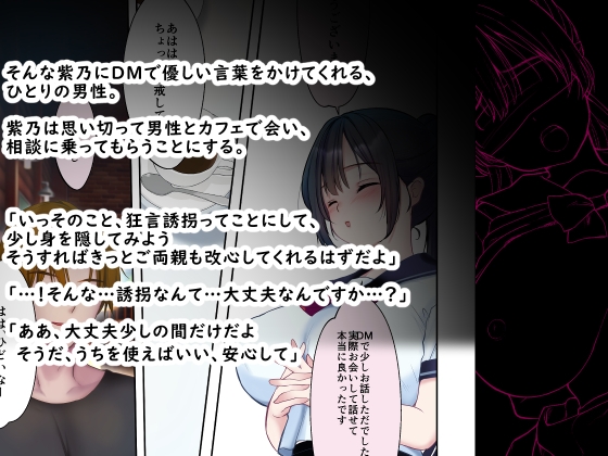 狂言誘拐「歪」-If-